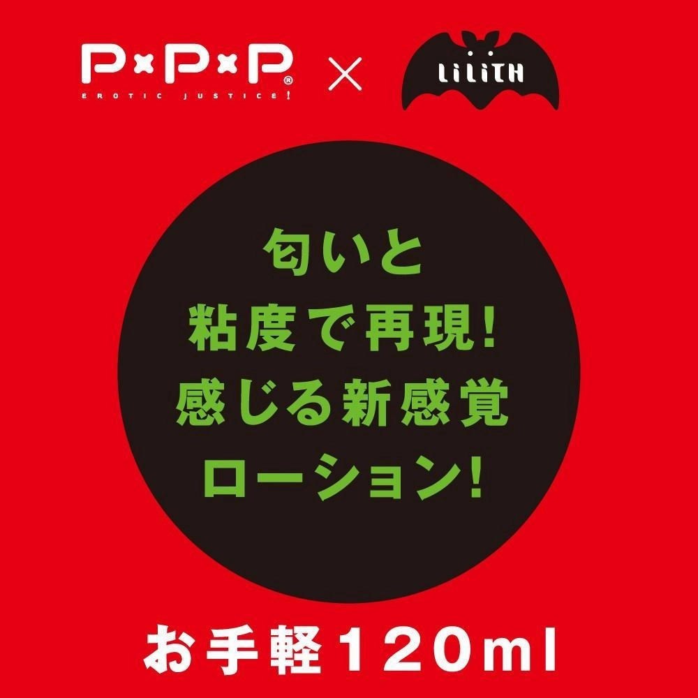 PPP - Near Future Kunoichi Adventure Taimanin Yukikaze 2 Lotion 120ml (Lube)